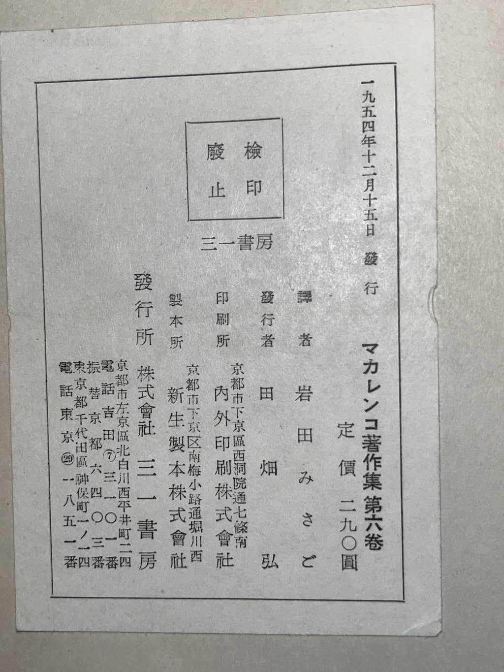 マカレンコ著作集第六巻 画像4