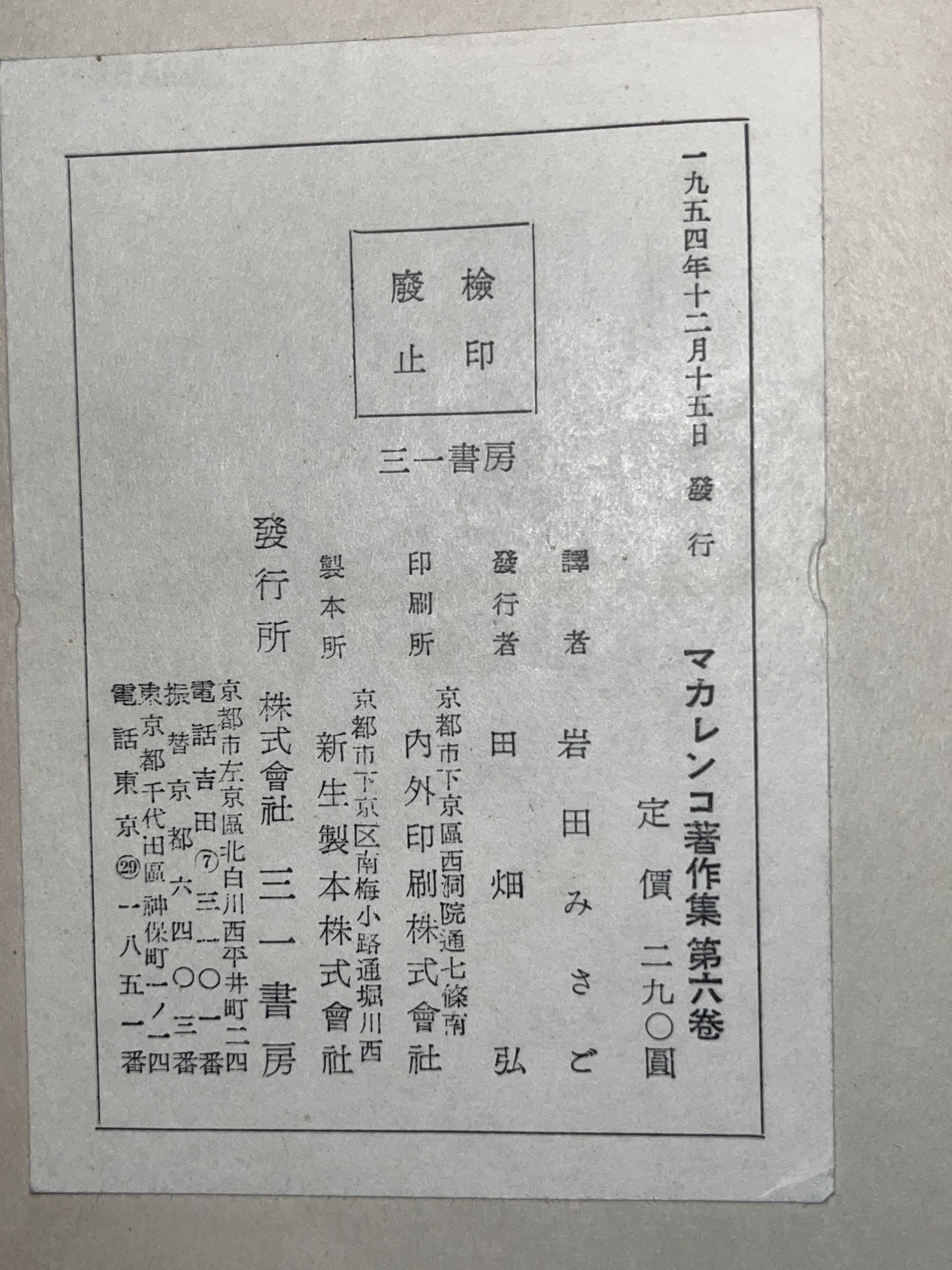 マカレンコ著作集第六巻 画像4