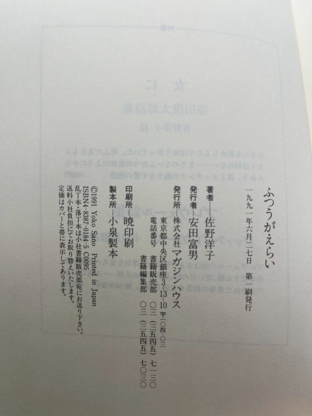 ふうがえらい 画像4