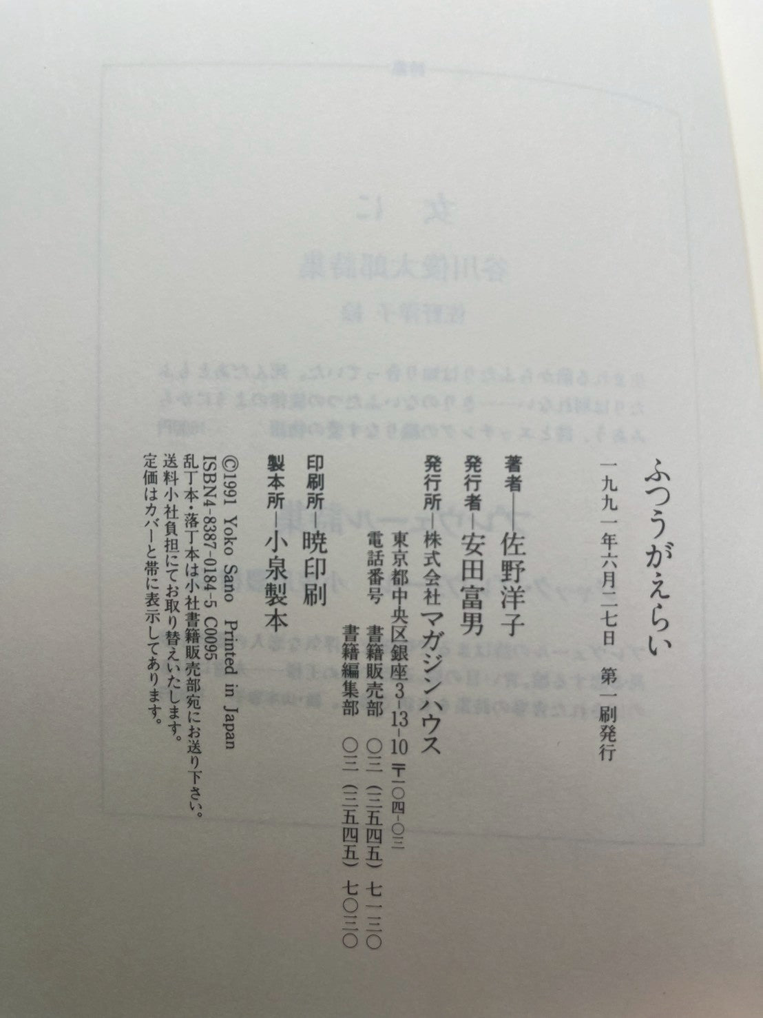 ふうがえらい 画像4