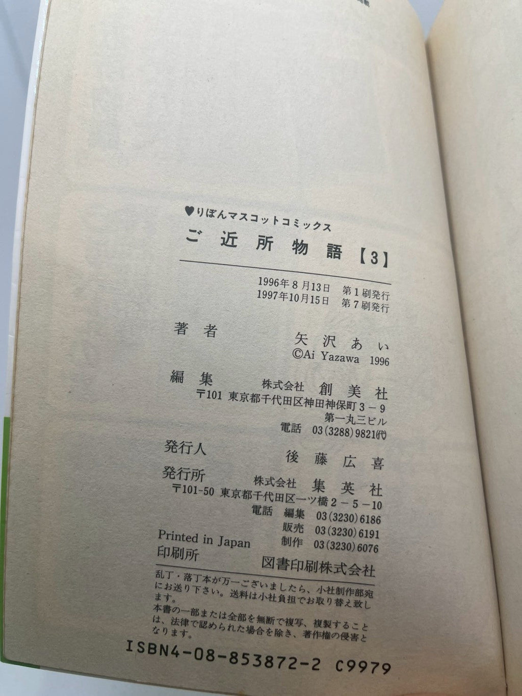 ご近所物語【3】 画像3