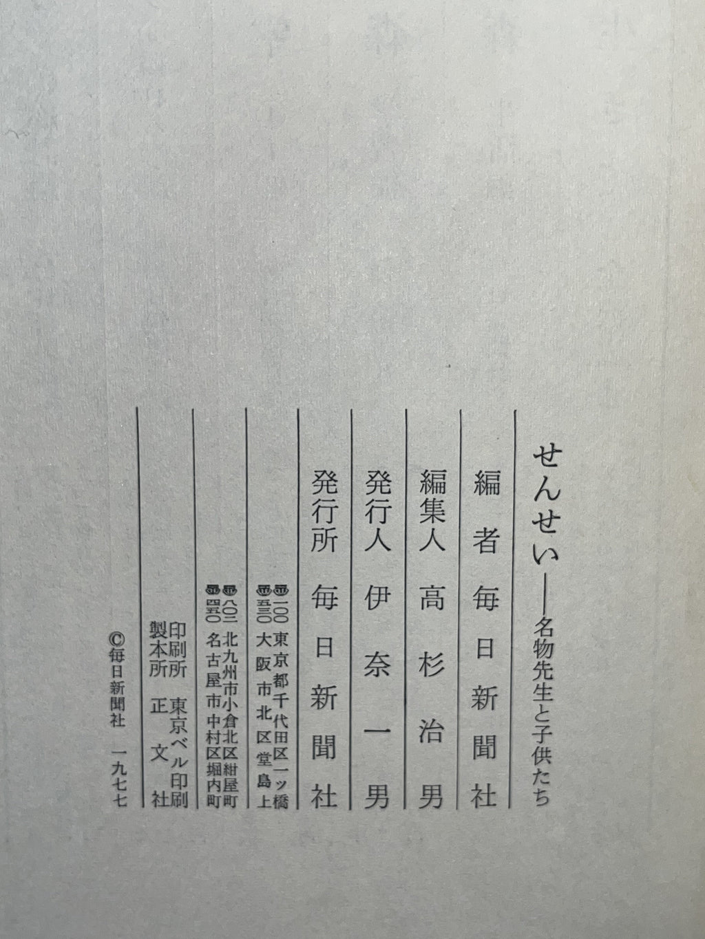 せんせい ―名物先生と子供たち 画像3