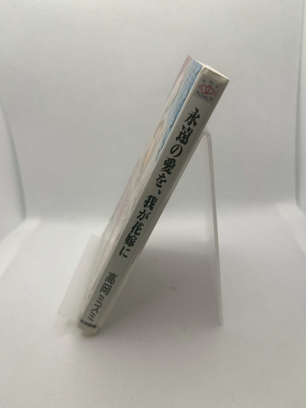 永遠の愛を、我が花嫁に 画像3