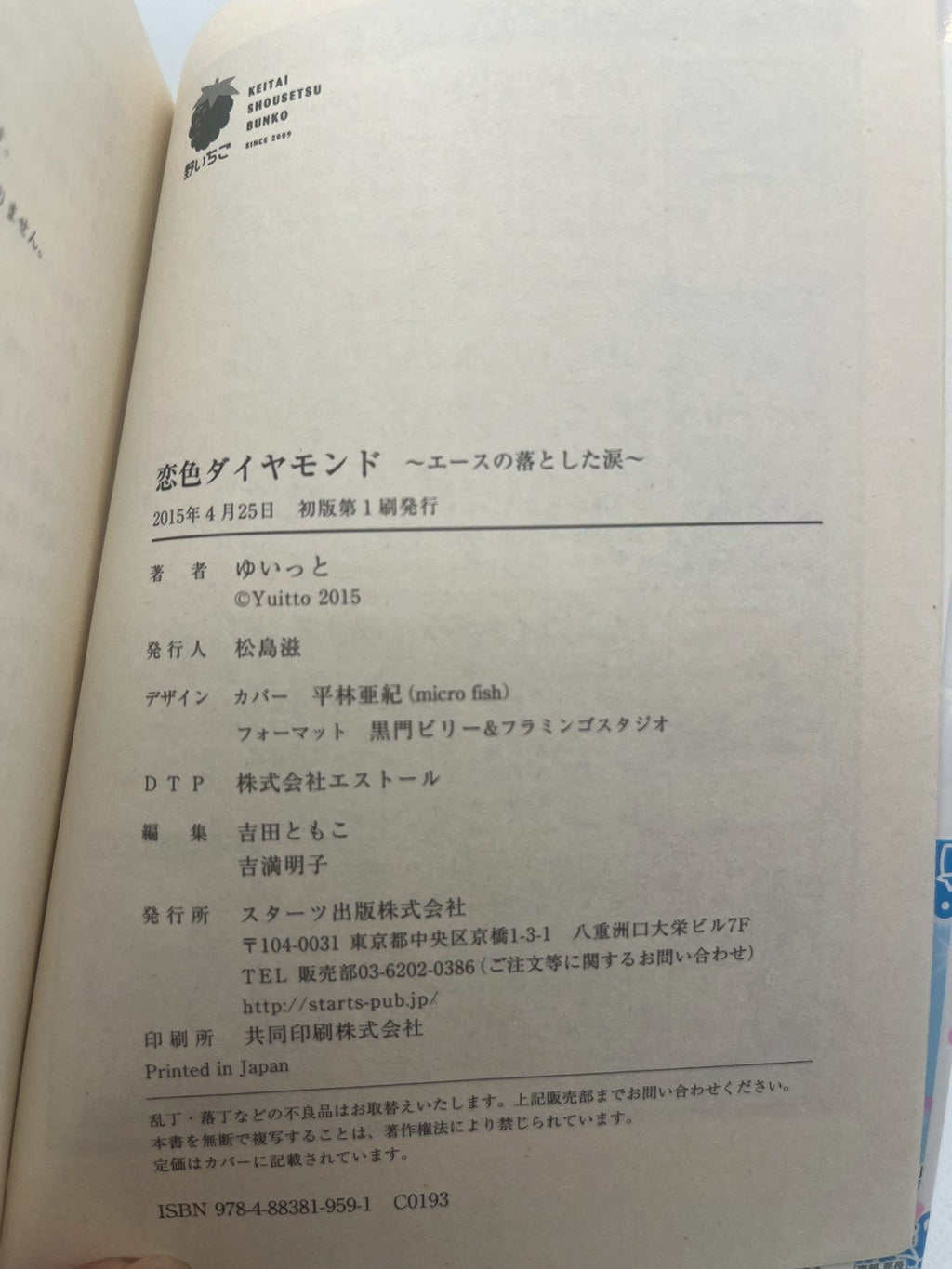 恋色ダイヤモンド ～エースの落とした涙～ 画像3