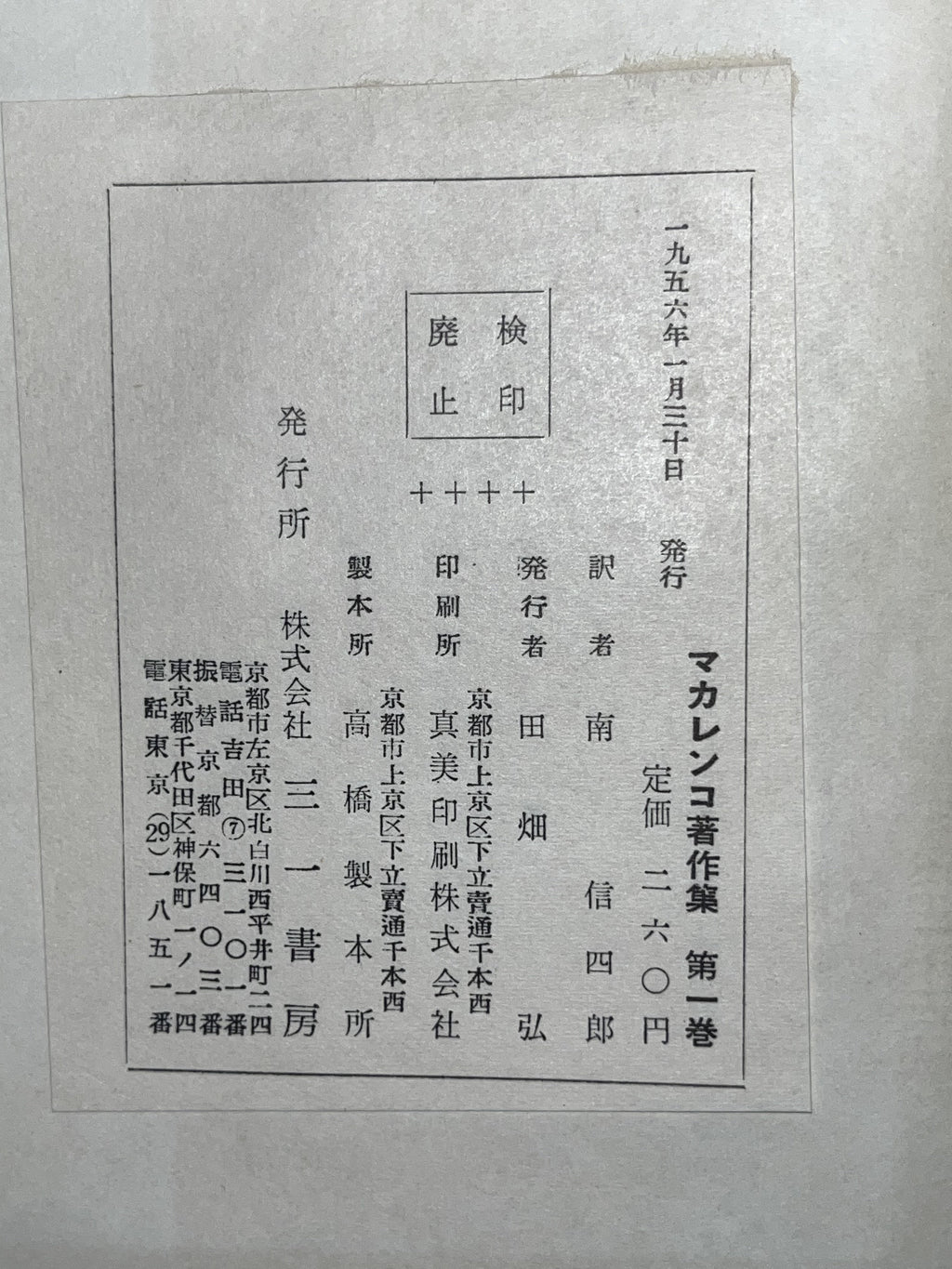 マカレンコ著作集 画像4