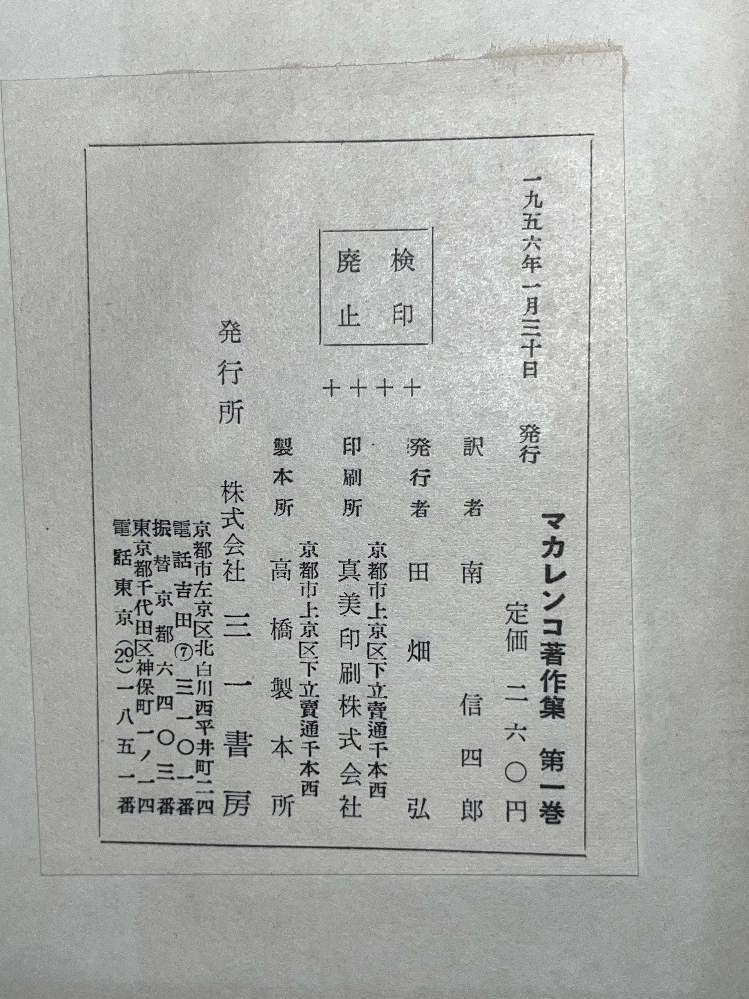 マカレンコ著作集 画像4