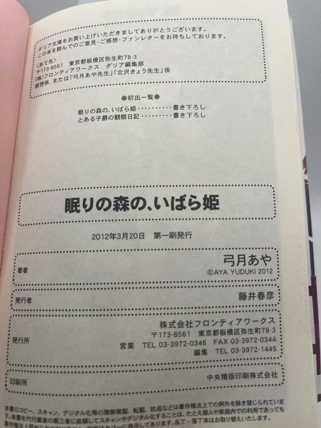 眠りの森の、いばら姫 画像3