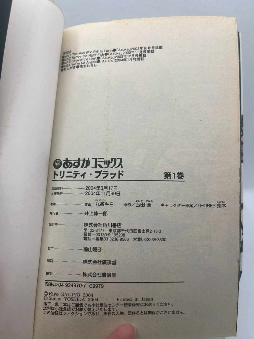 トリニティ・ブラッド 画像3