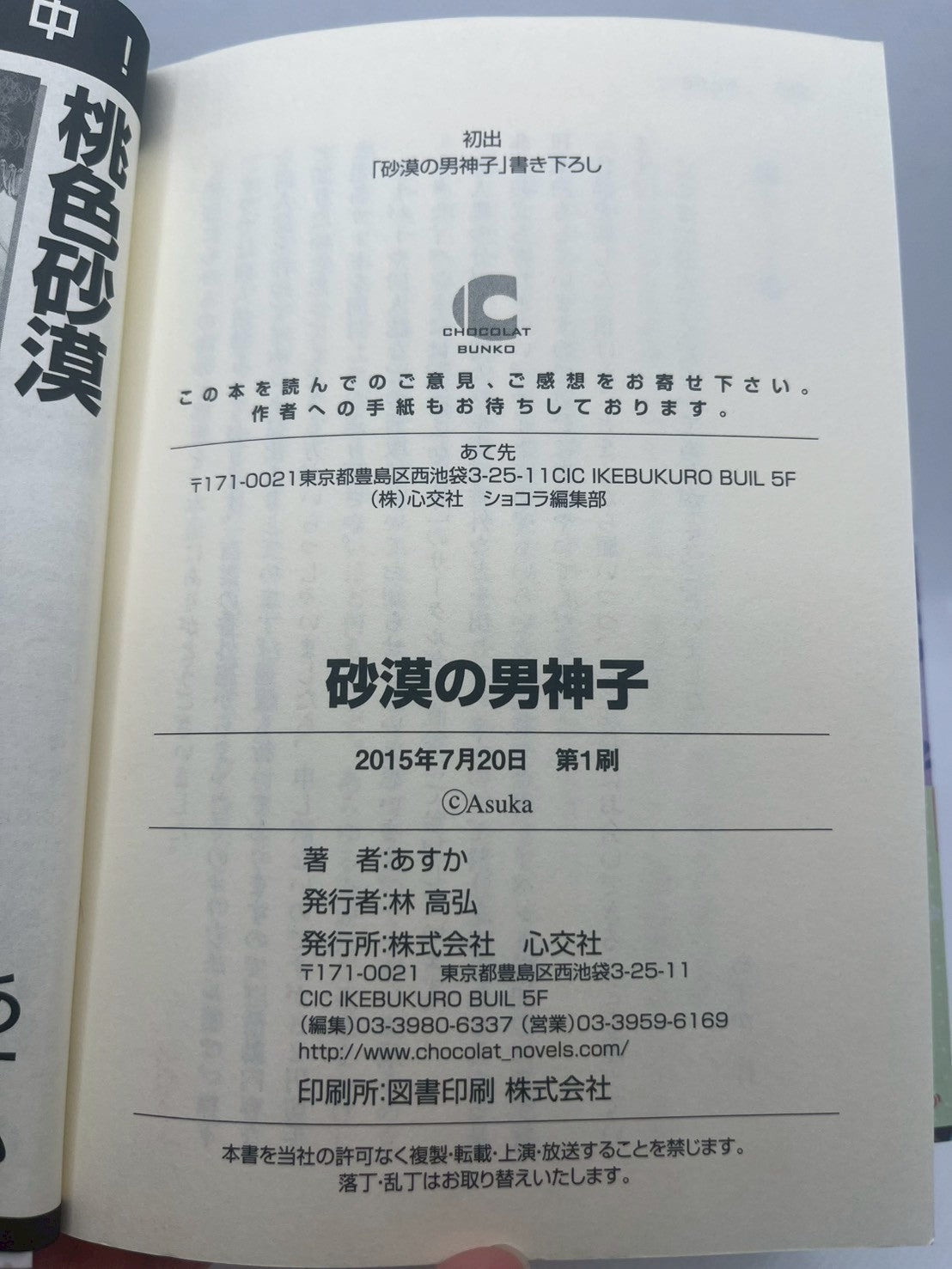 砂漠の男神子 画像4