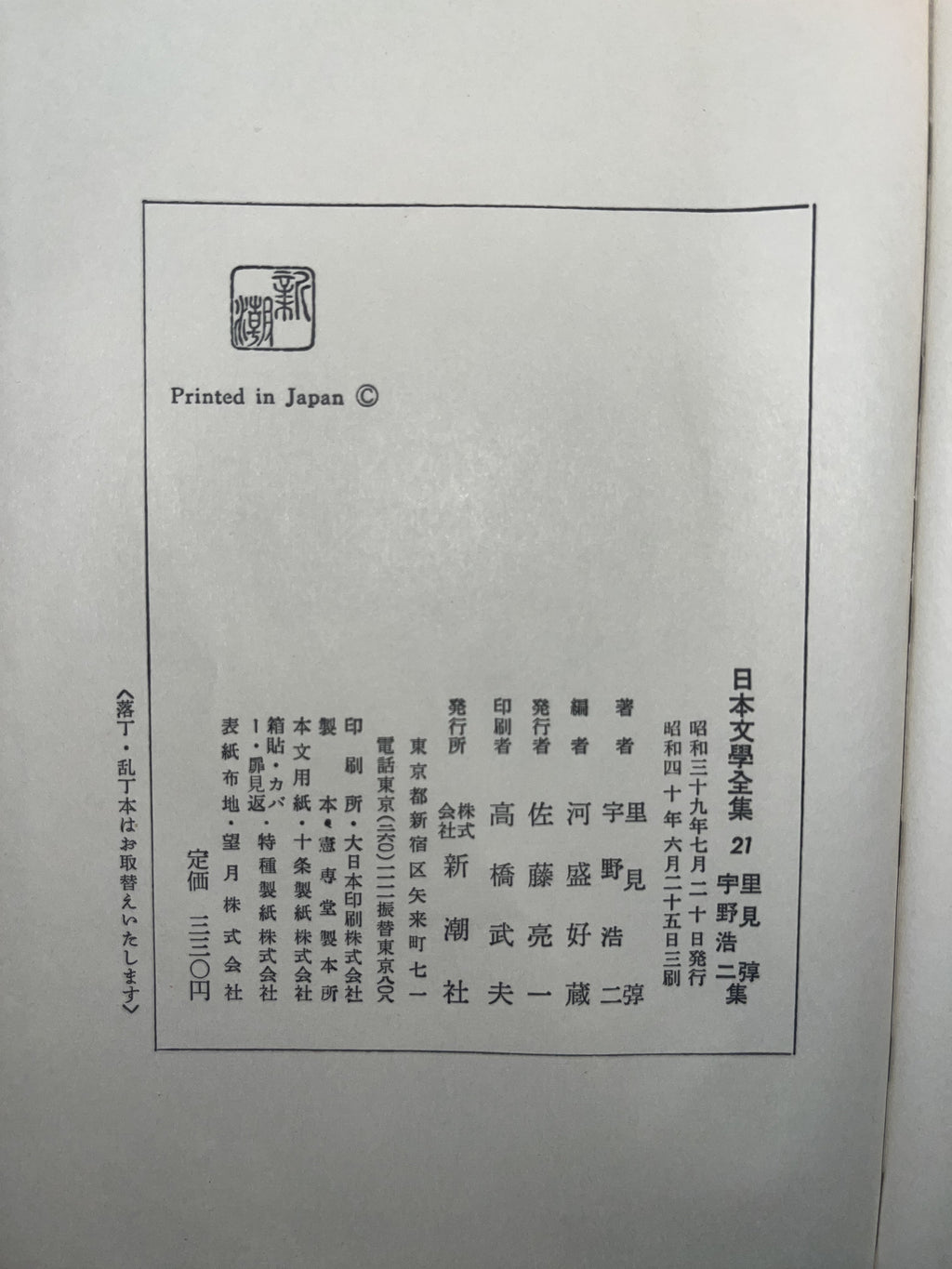 宇野浩二詩集 画像3