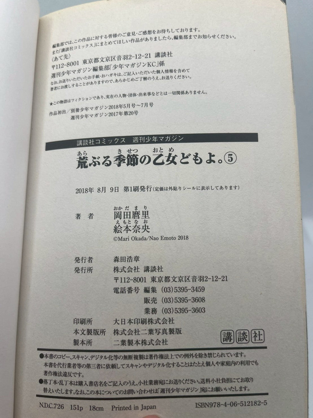 荒ぶる季節の乙女どもよ。 画像3