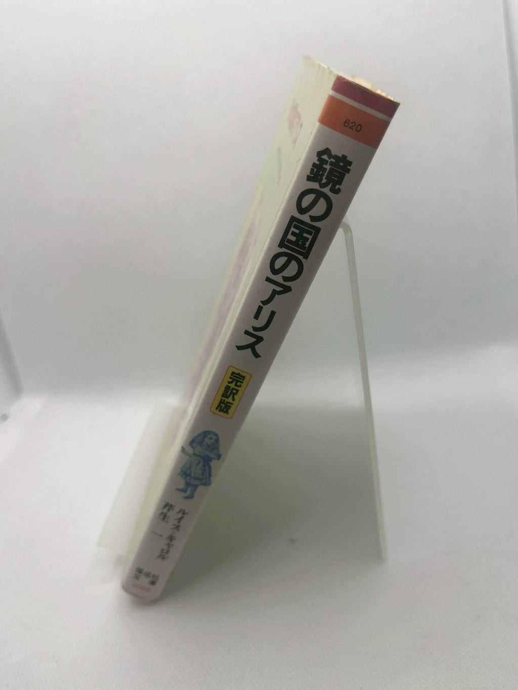 鏡の国のアリス 画像3