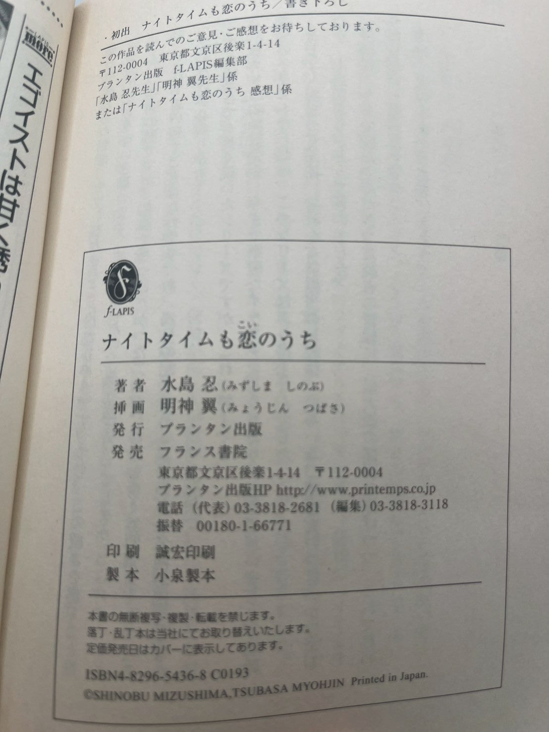 ナイトタイムも恋のうち 画像4