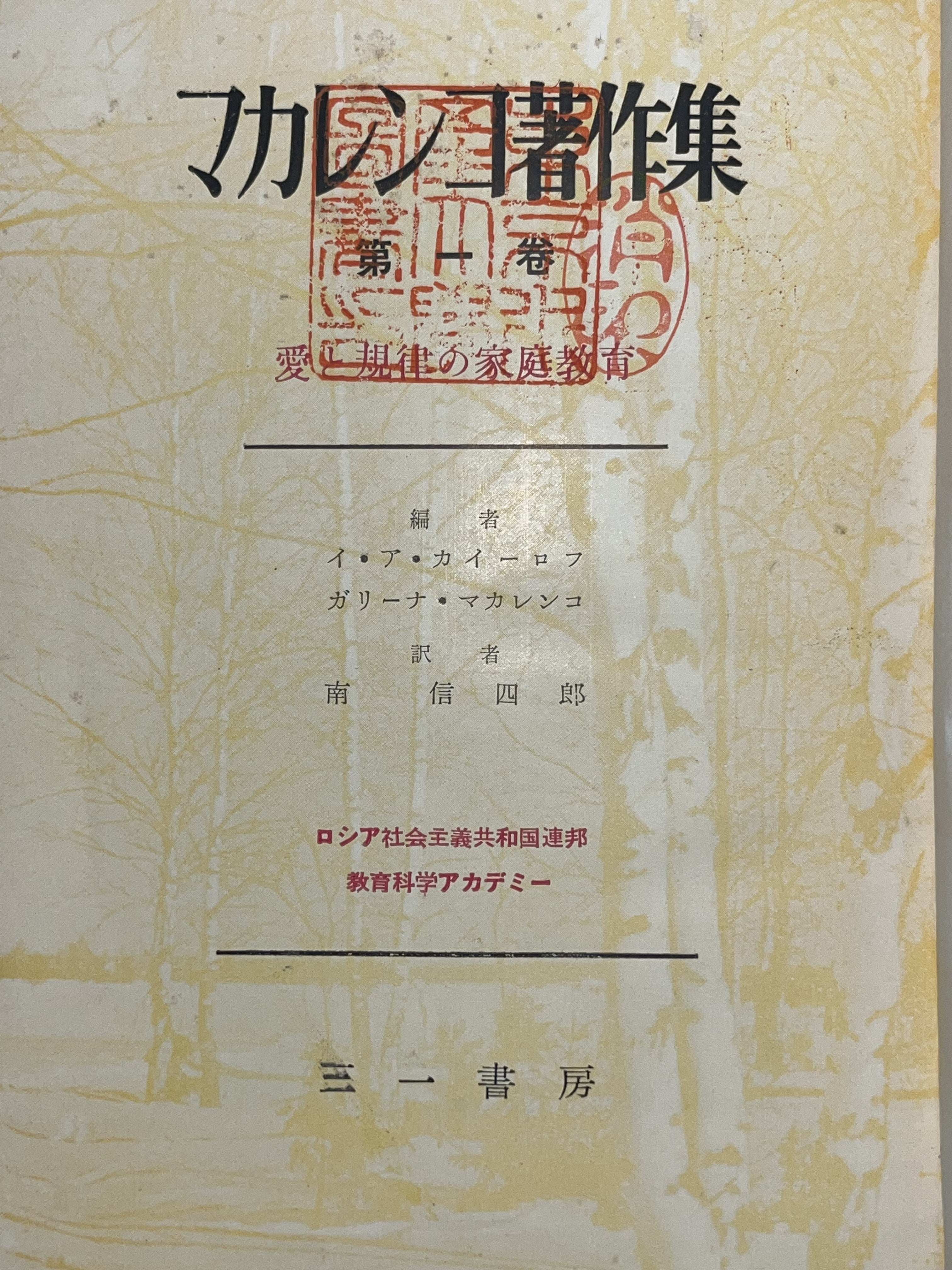 マカレンコ著作集 画像2