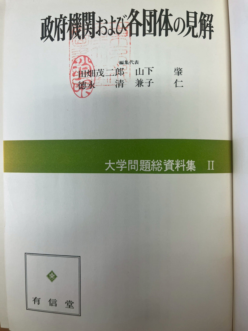 政府機関および各団体の見解 画像2