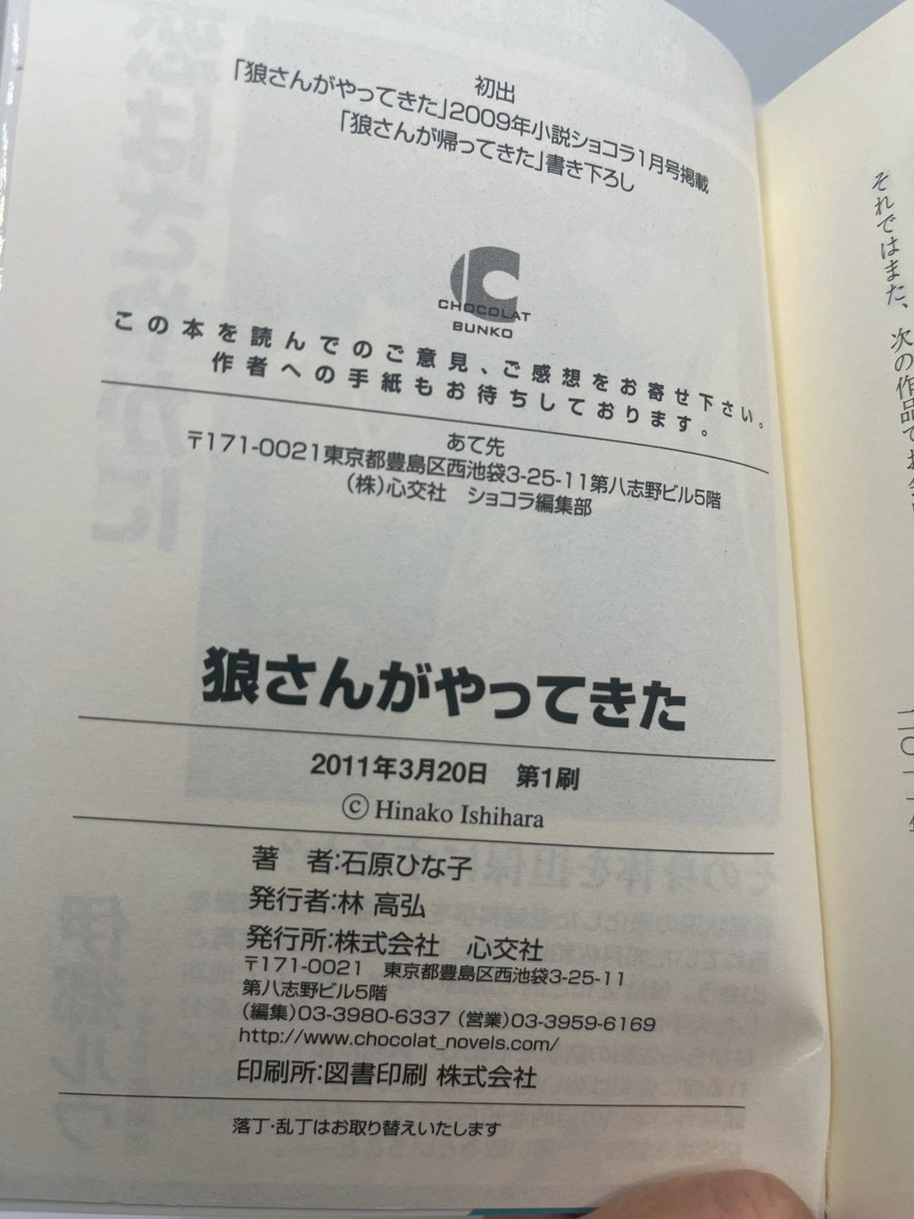 狼さんがやってきた 表紙