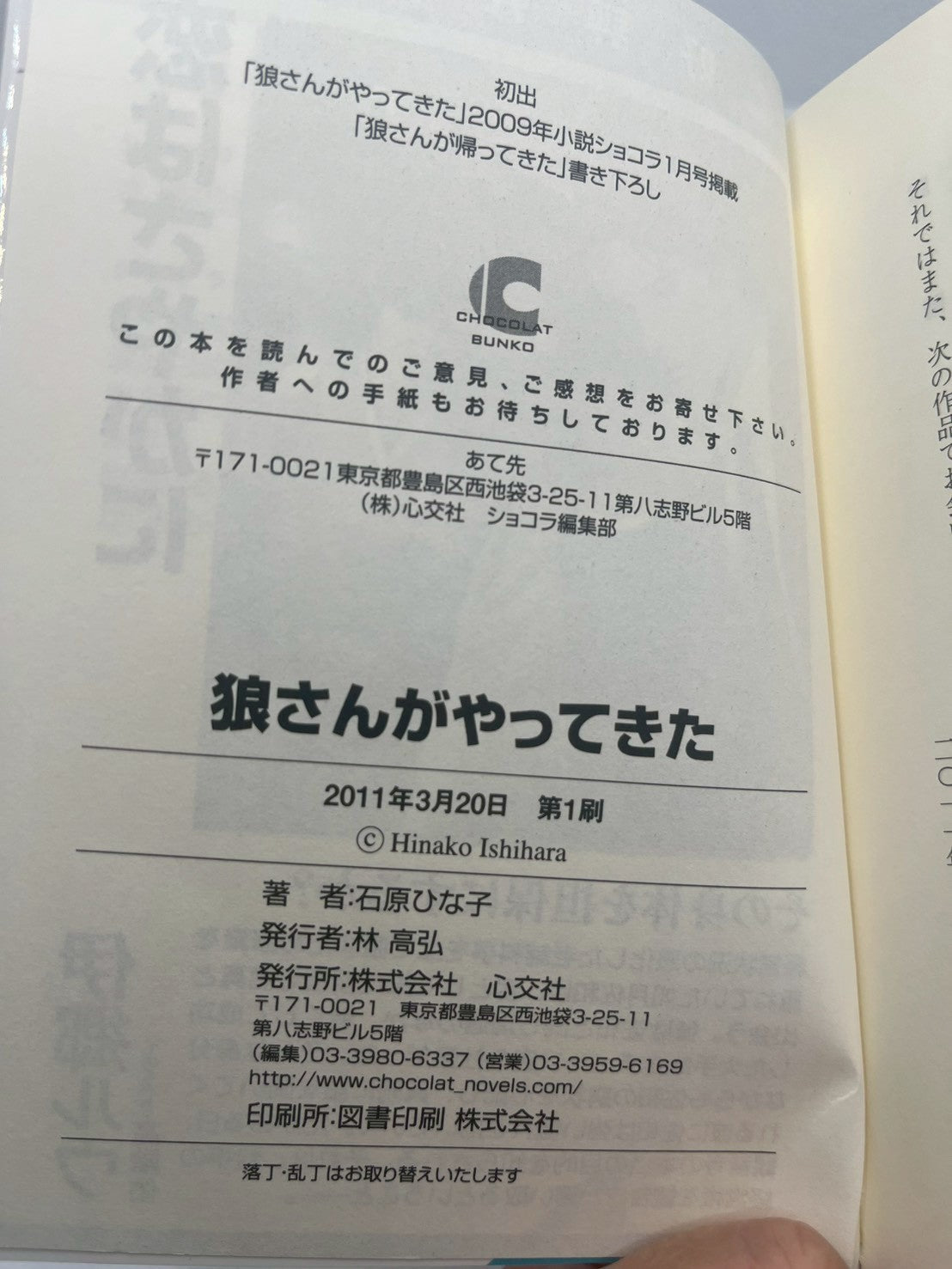 狼さんがやってきた 表紙