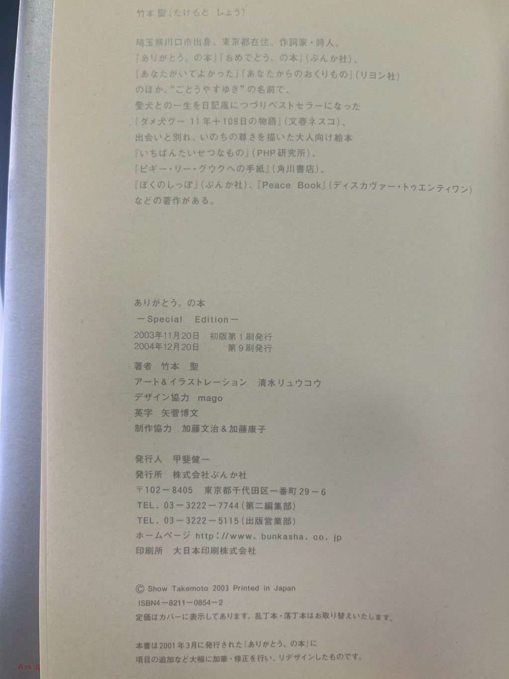 ありがとう。の本 Special Edition 表紙