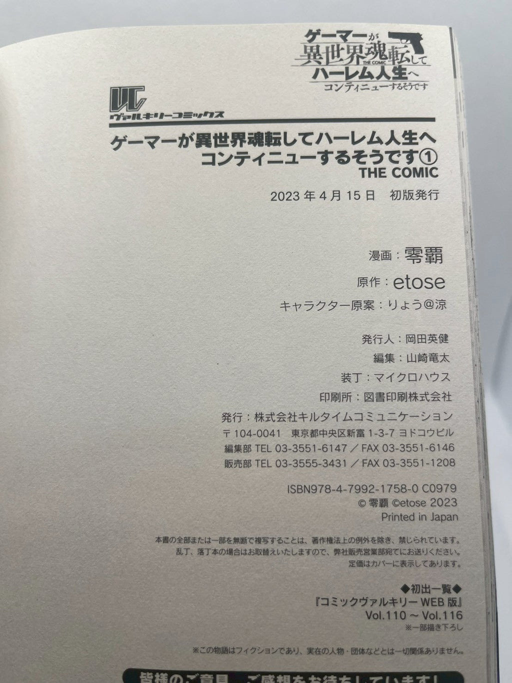 ゲーマーが異世界転生してハーレム人生へ コンティニューするそうです① THE COMIC 表紙