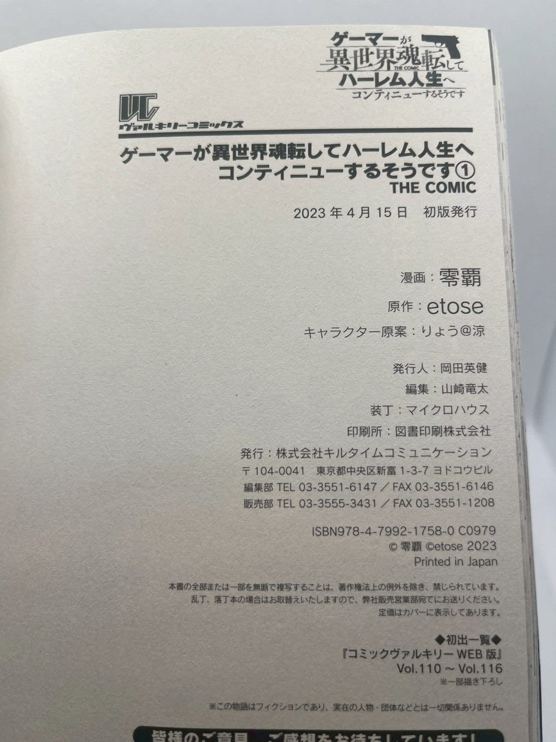 ゲーマーが異世界転生してハーレム人生へ コンティニューするそうです① THE COMIC 表紙