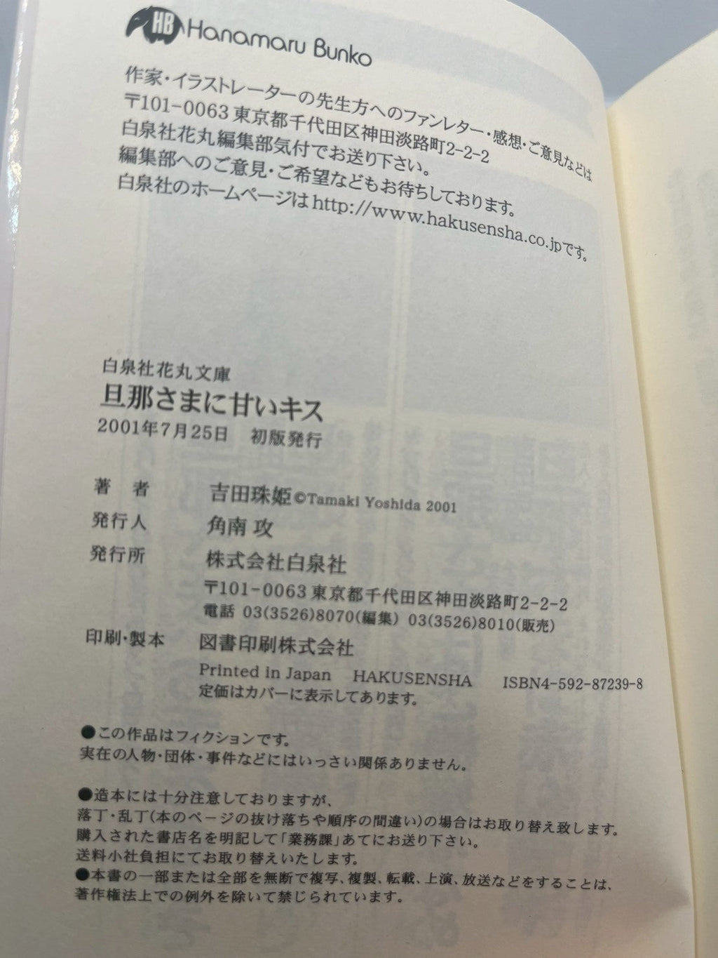旦那さまに甘いキス 表紙