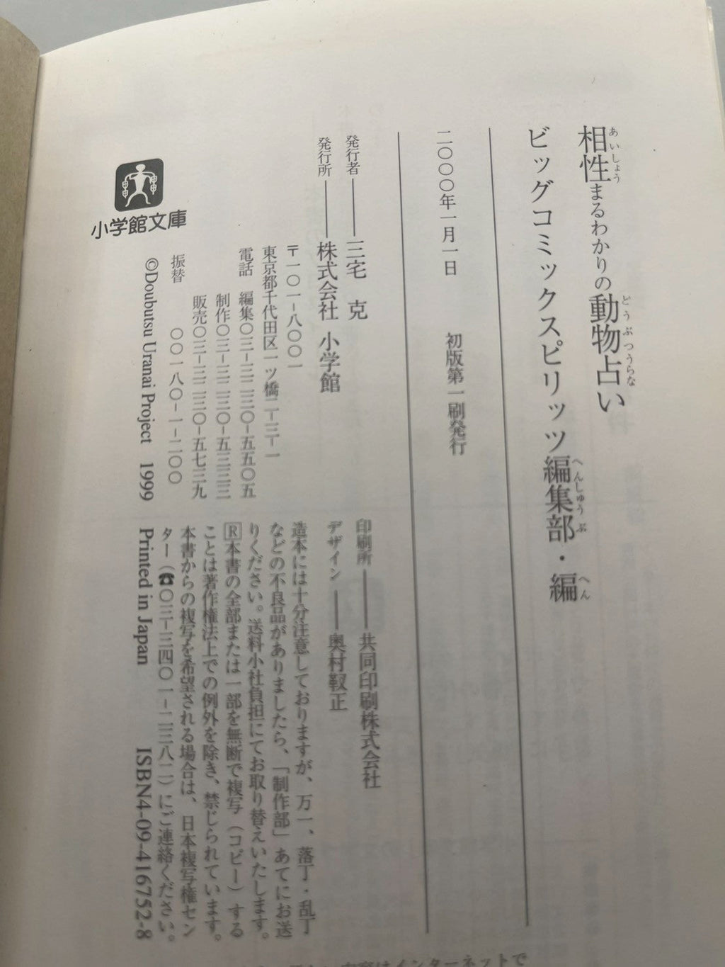 相性まるわかりの動物占い 表紙