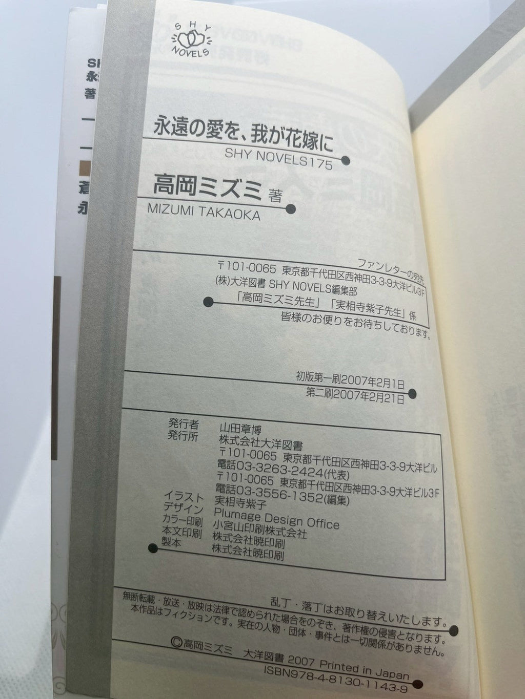 永遠の愛を、我が花嫁に 表紙