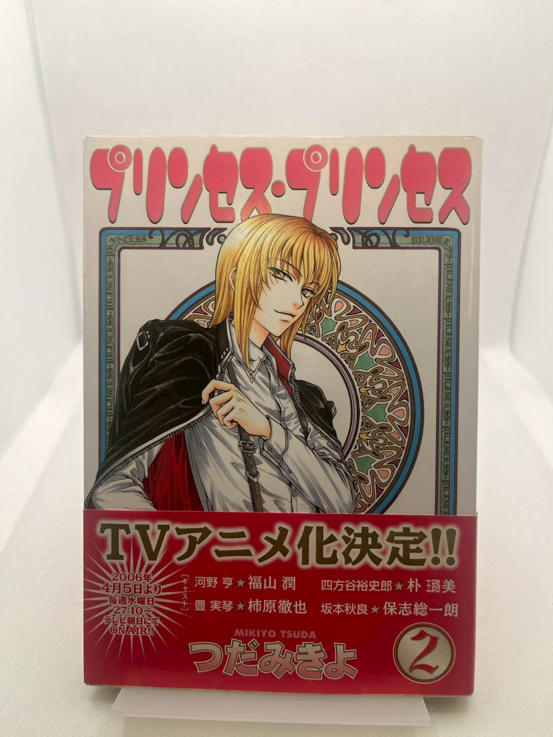 プリンセス・プリンセス 表紙