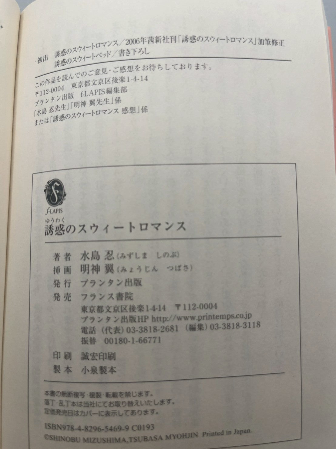 誘惑のスウィートロマンス 表紙