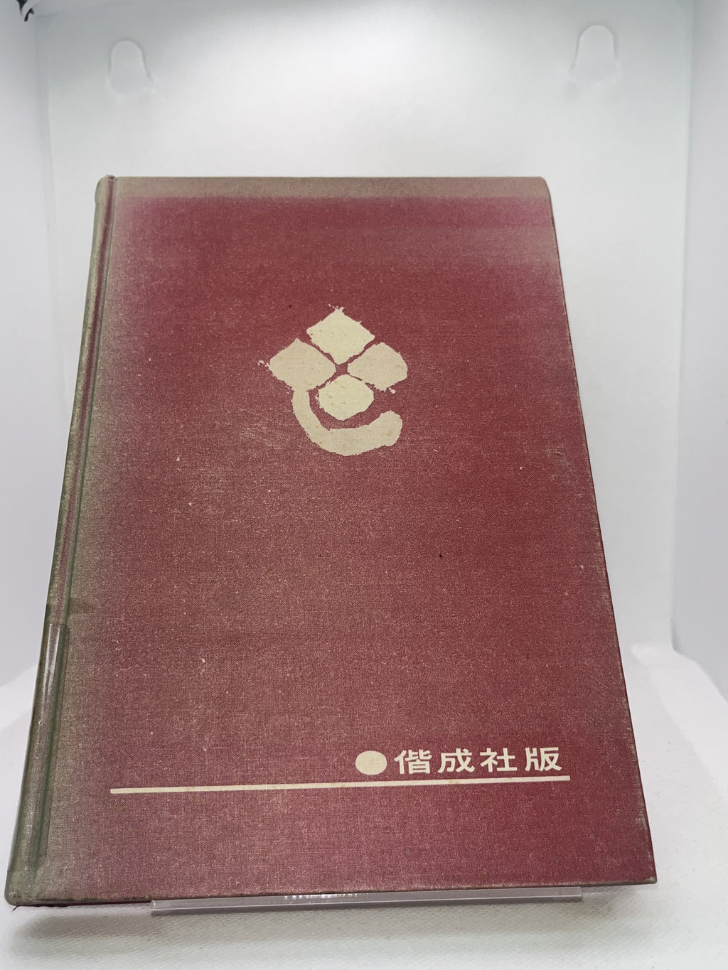 中西悟堂名作集 表紙