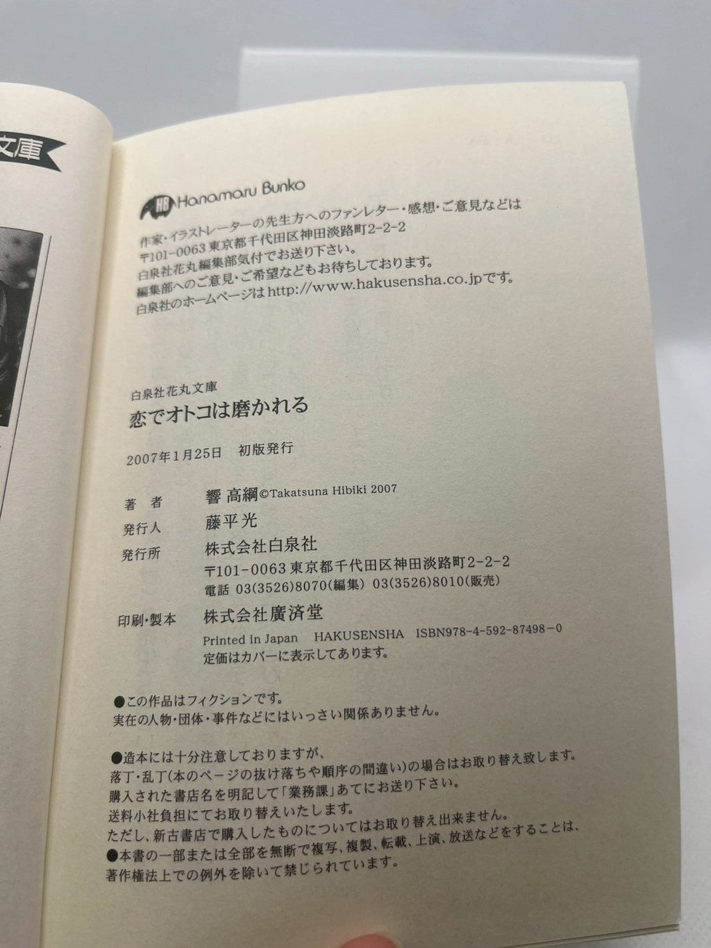 恋でオトコは磨かれる 表紙