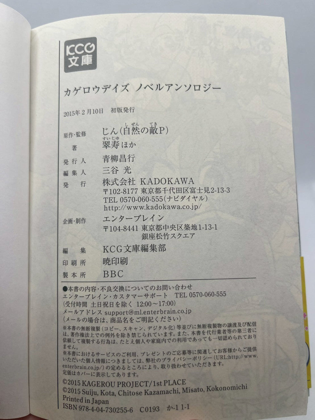 カゲロウデイズ ノベルアンソロジー 表紙