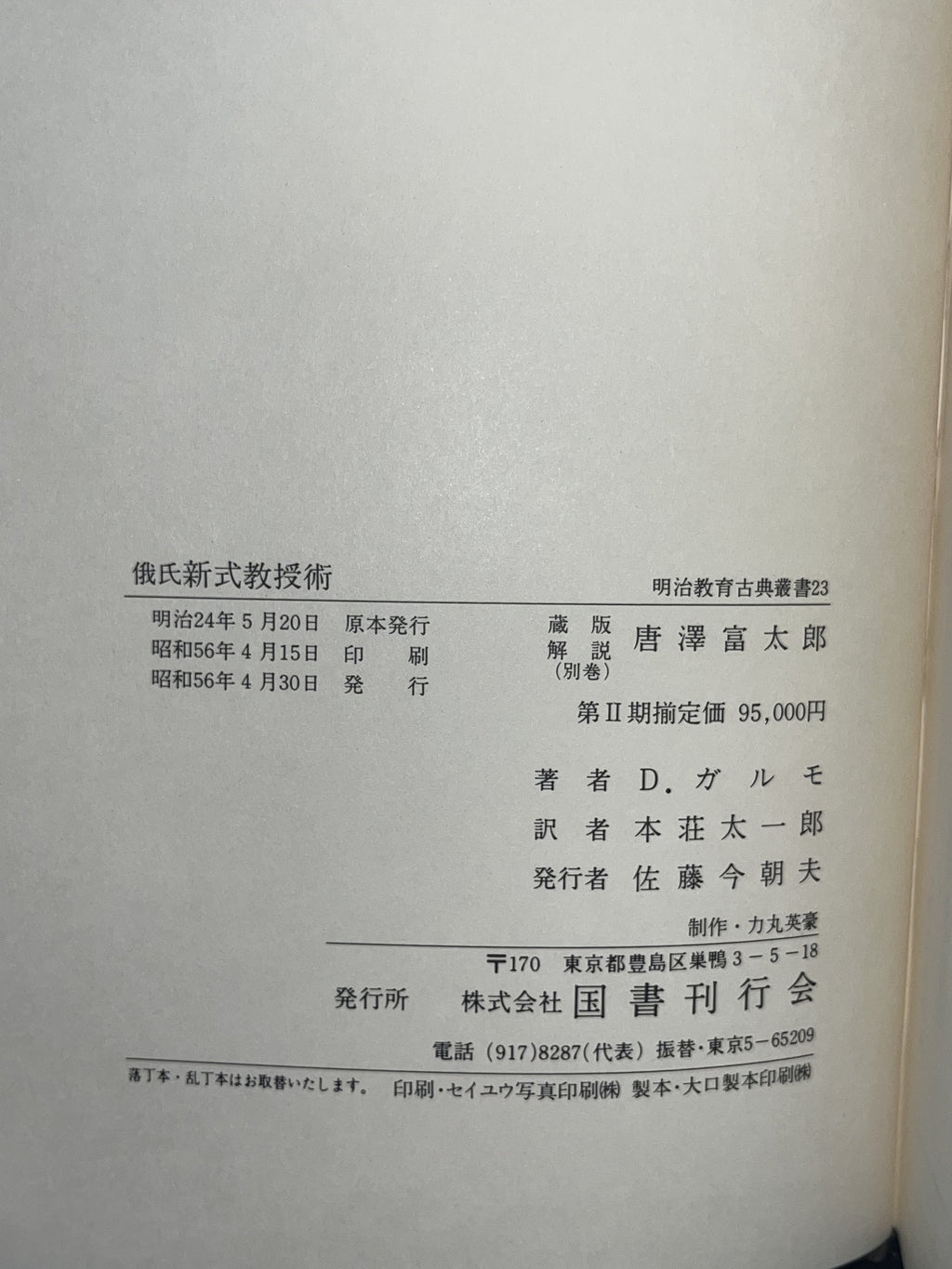 儀氏新式教授術 表紙