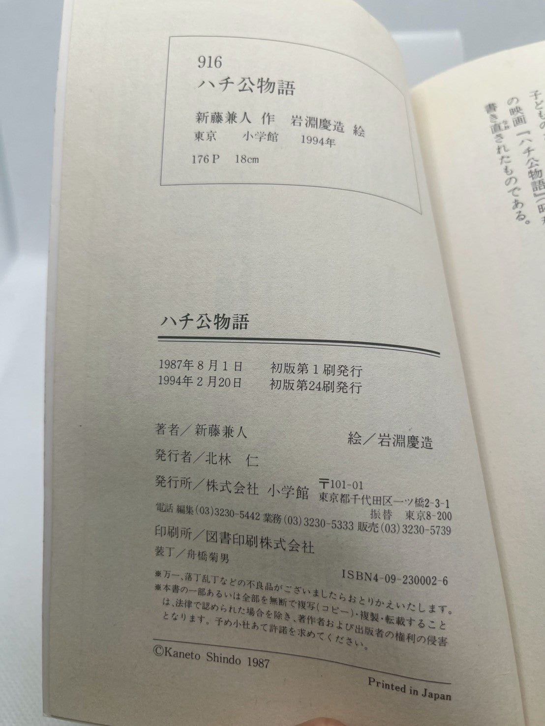 ハチ公物語 表紙