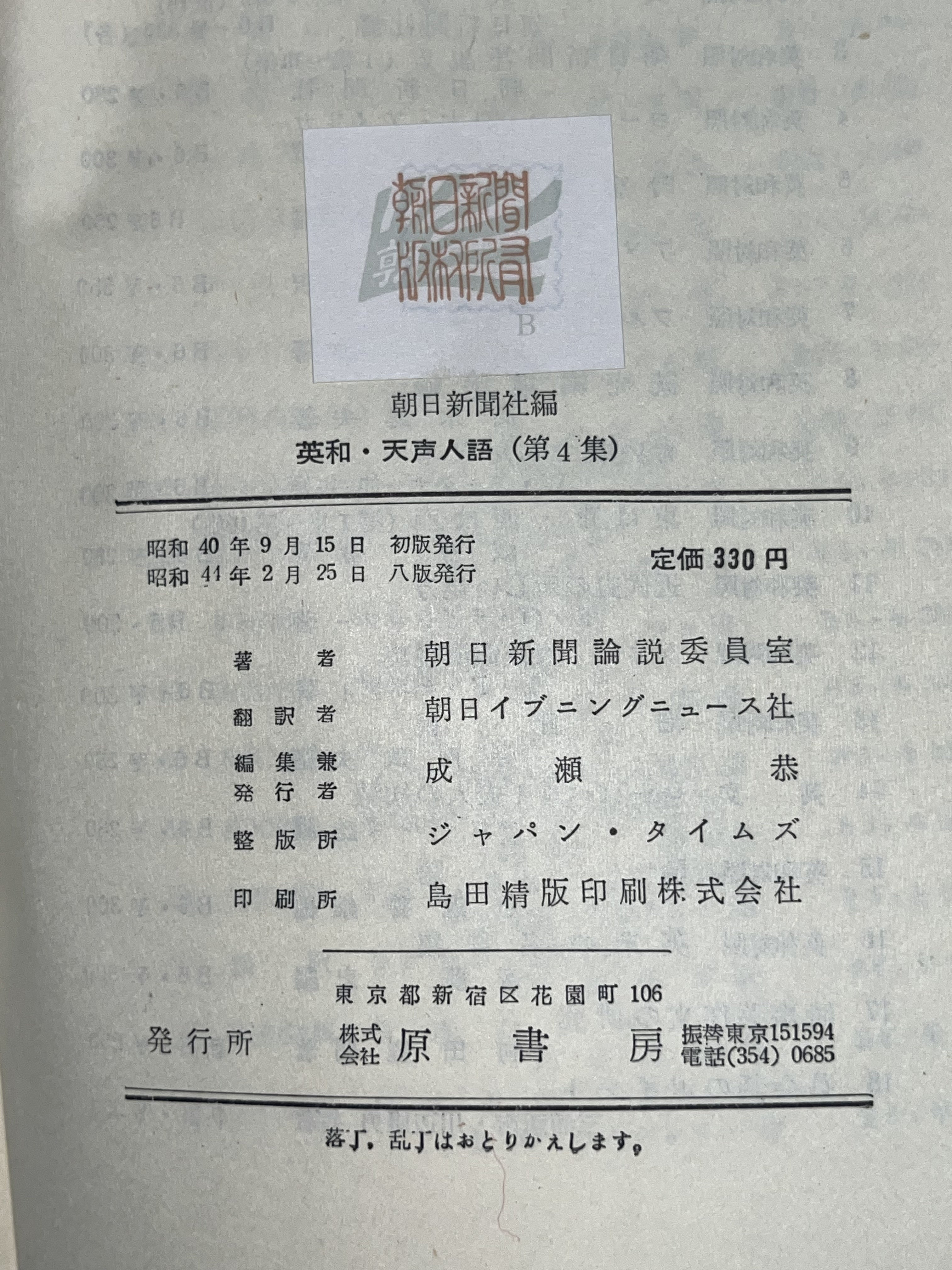 英和・天声人語（第４集） 表紙