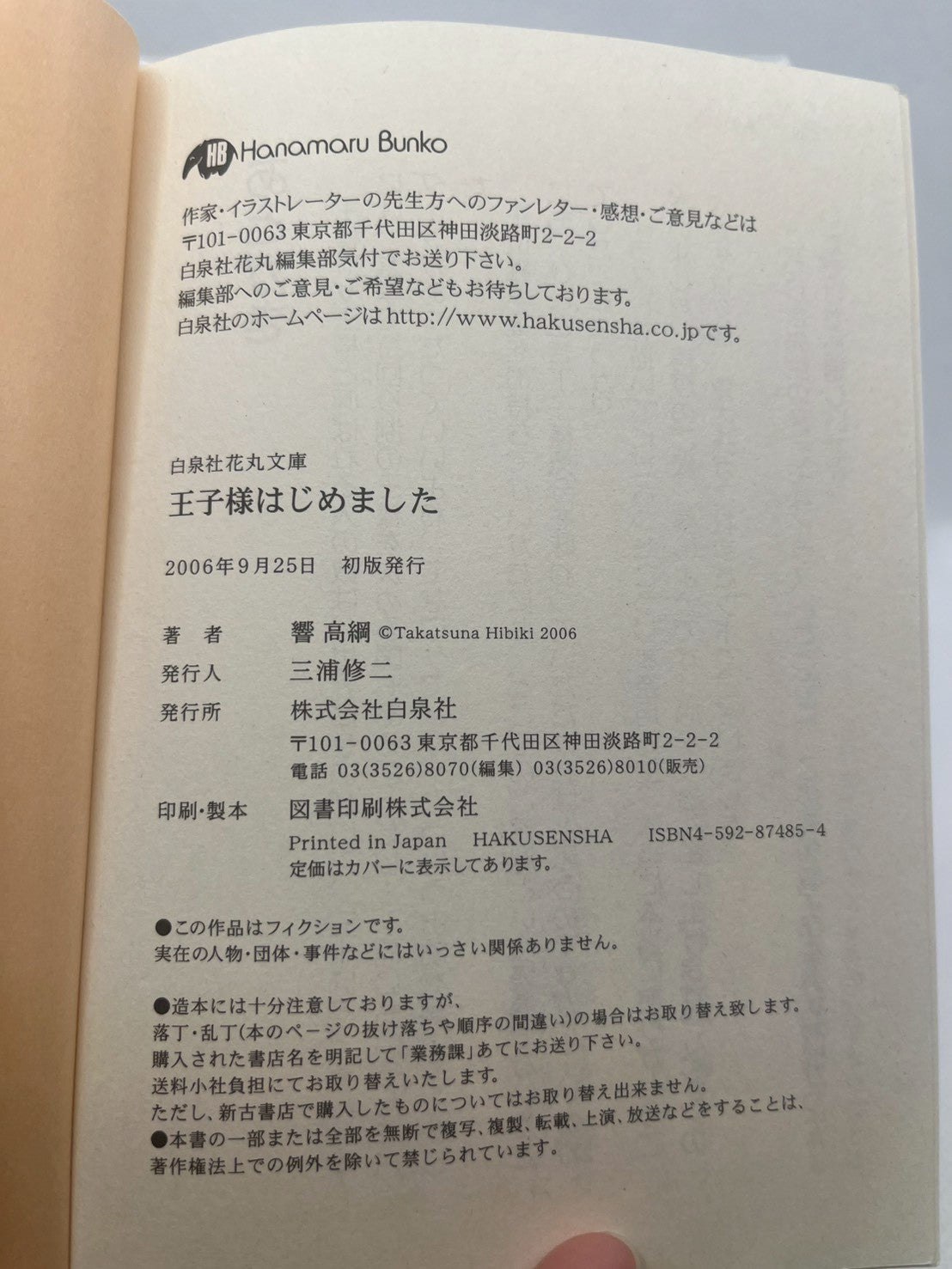 王子様はじめました 表紙