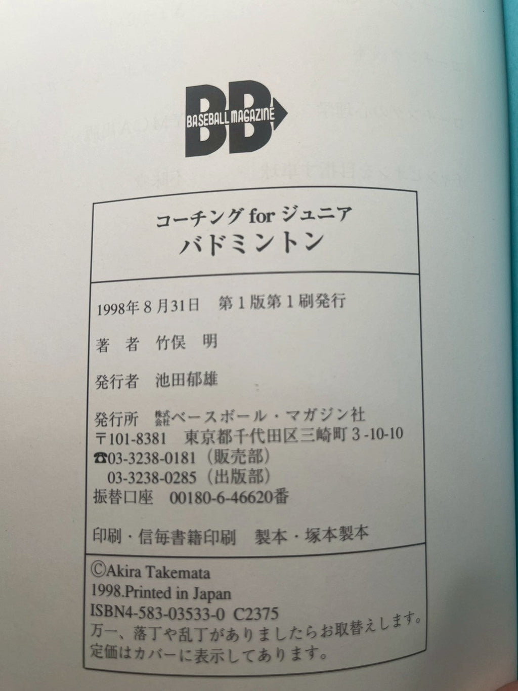 コーチング for ジュニア バドミントン 表紙