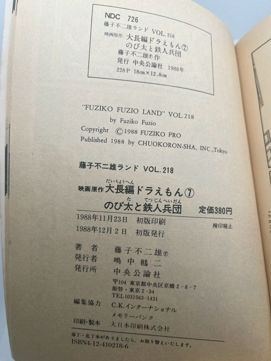 大長編ドラえもん 7 のび太と鉄人兵団 表紙