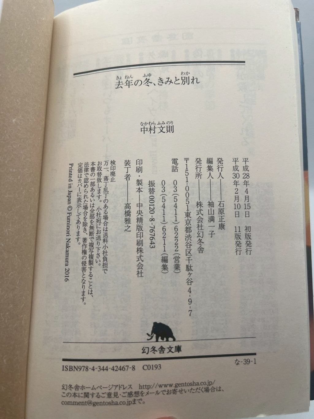 去年の冬、きみと別れ 表紙