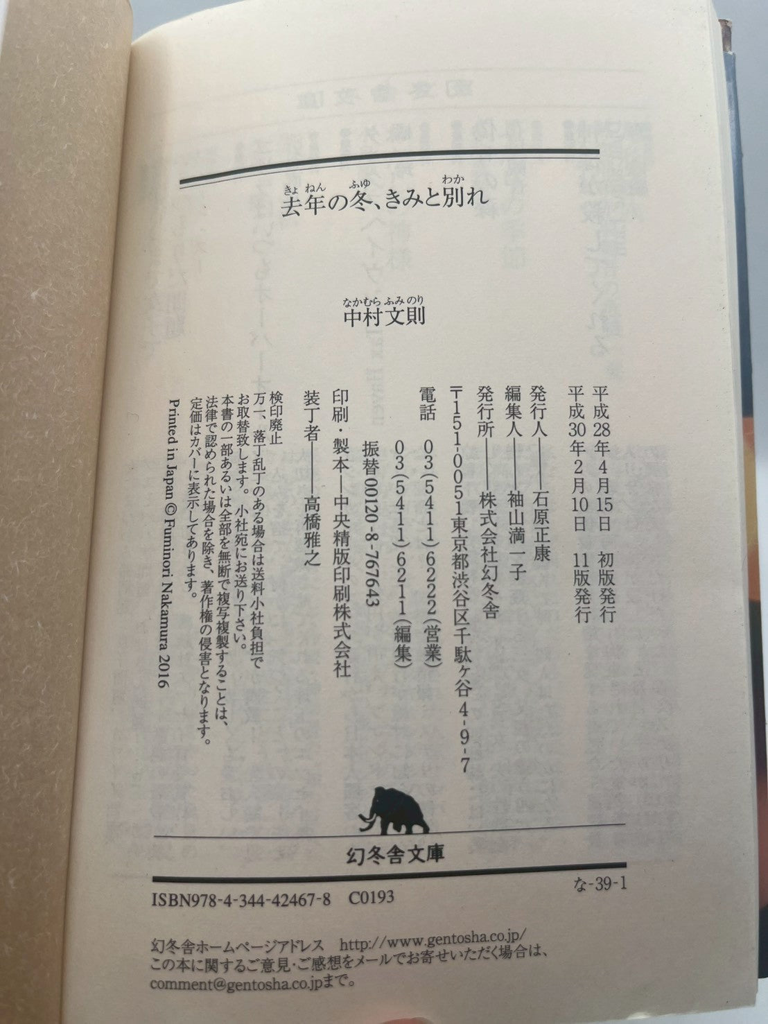 去年の冬、きみと別れ 表紙