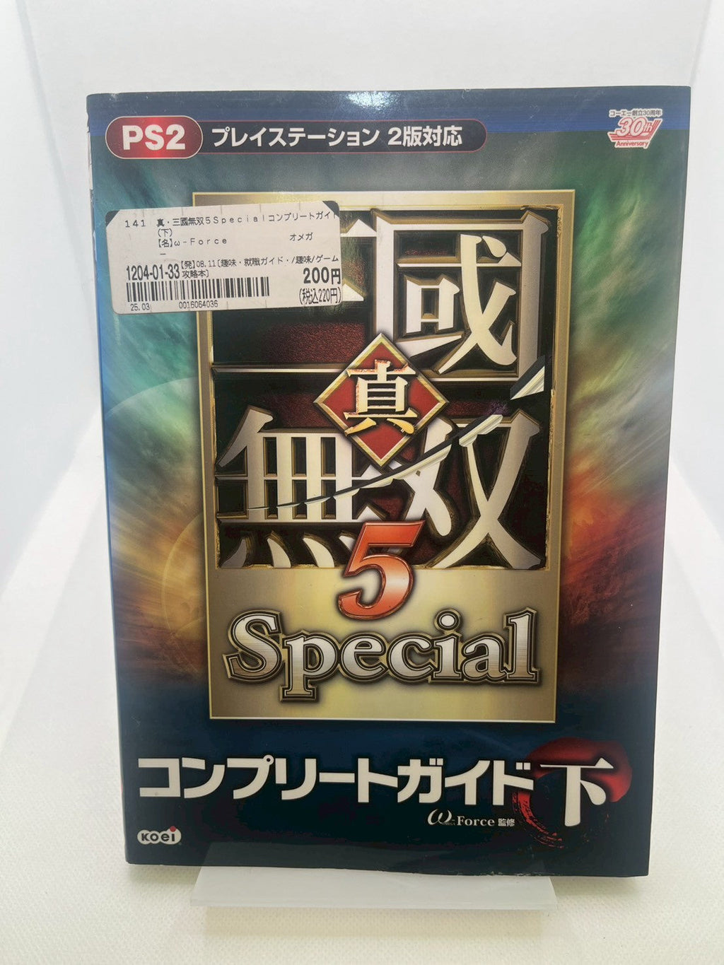 真・三國無双5 Special コンプリートガイド 下 表紙