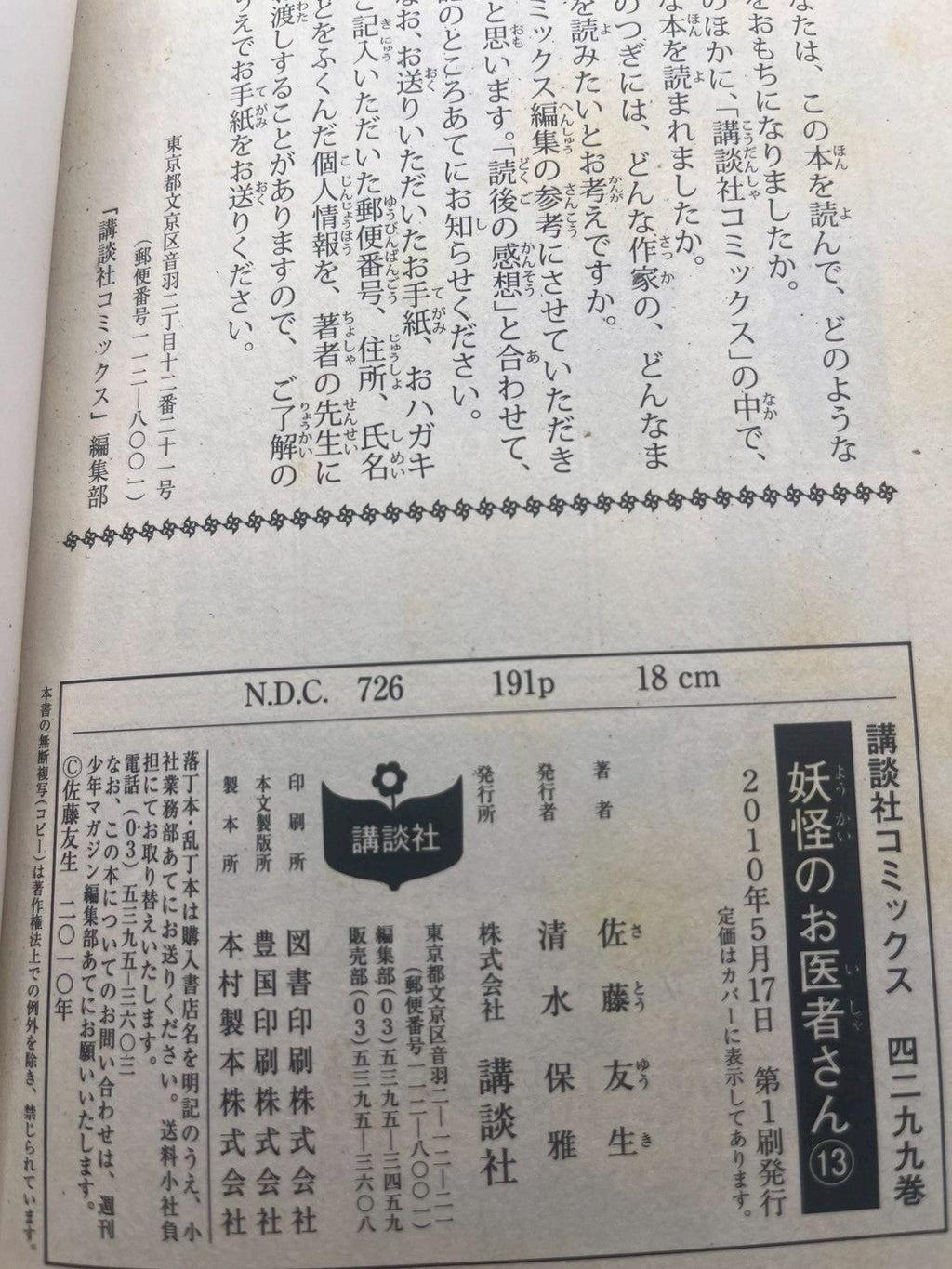妖怪のお医者さん 表紙