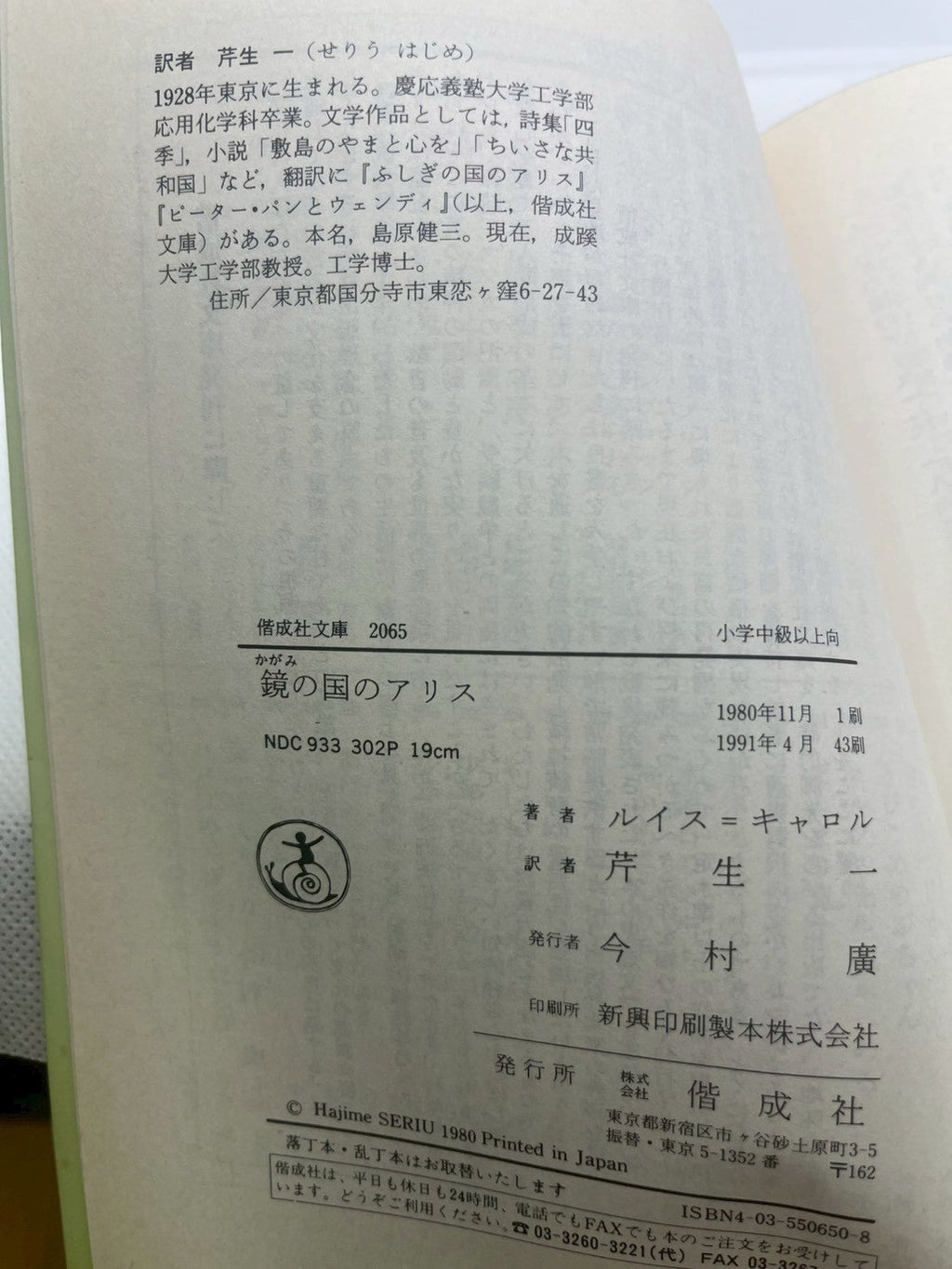 鏡の国のアリス 表紙