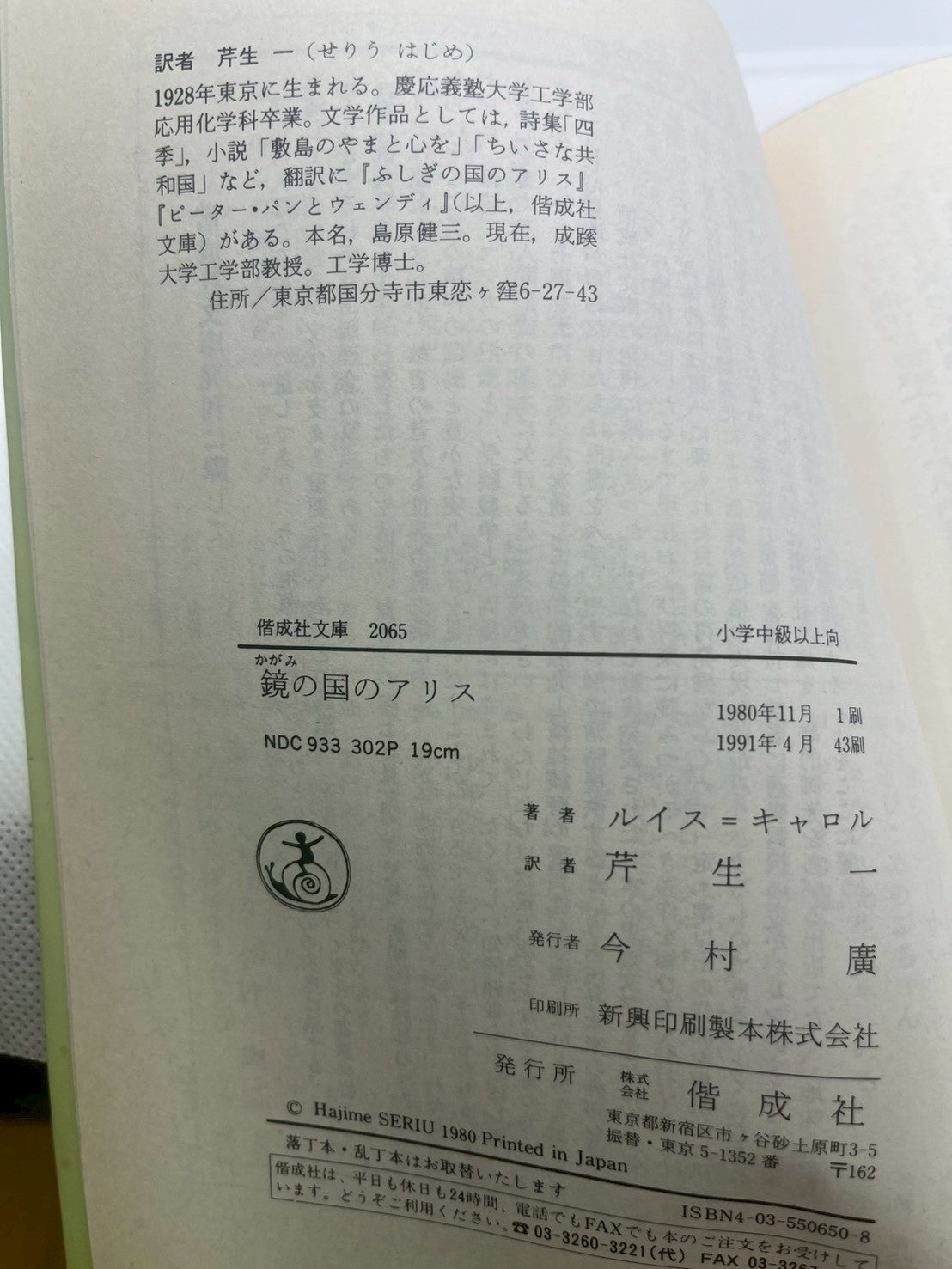 鏡の国のアリス 表紙