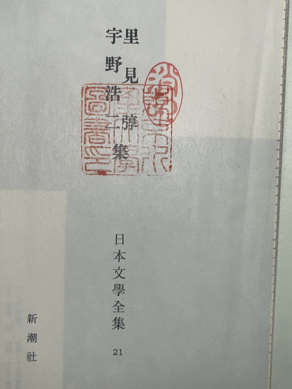 宇野浩二詩集 表紙