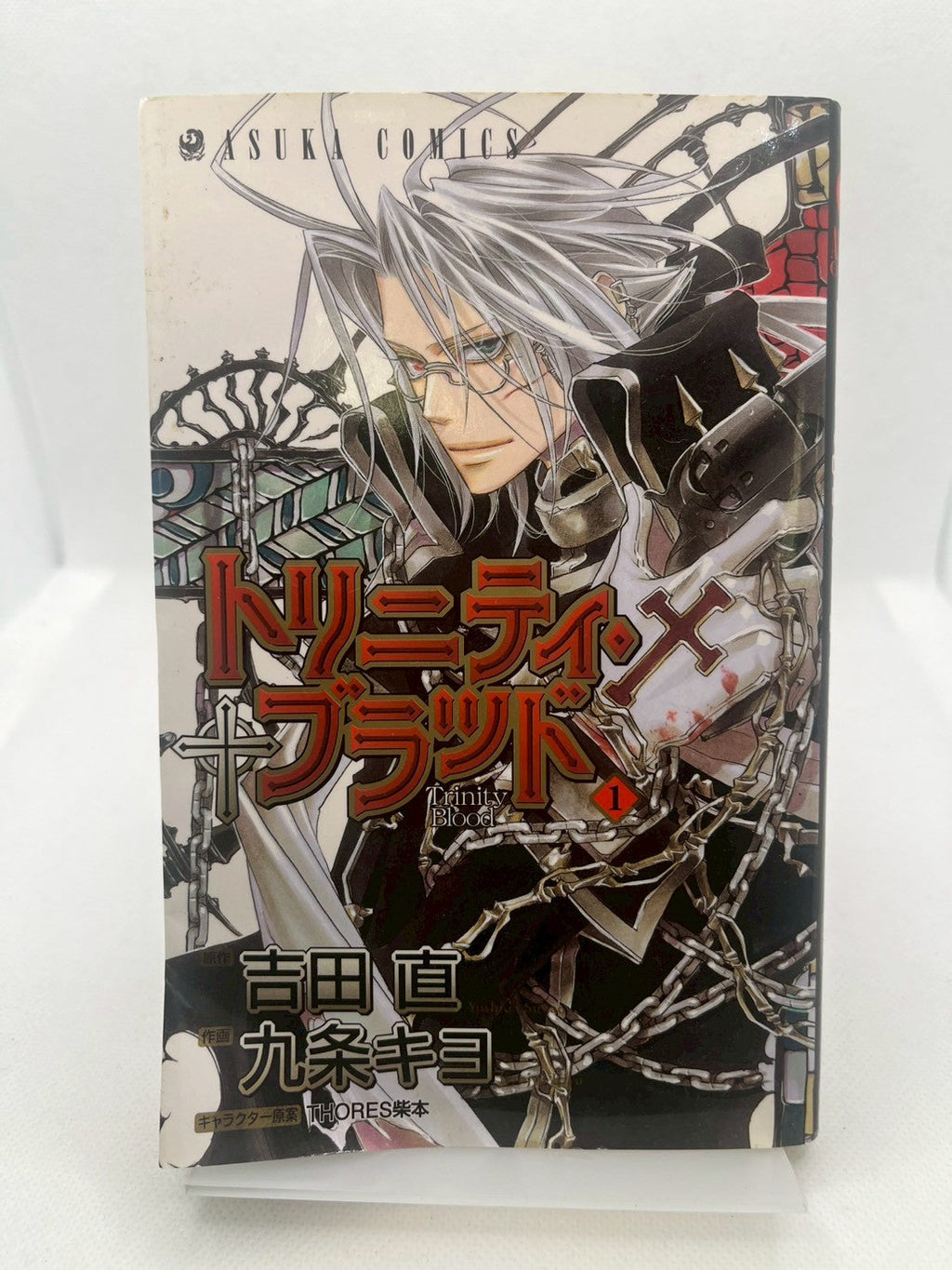 トリニティ・ブラッド 表紙