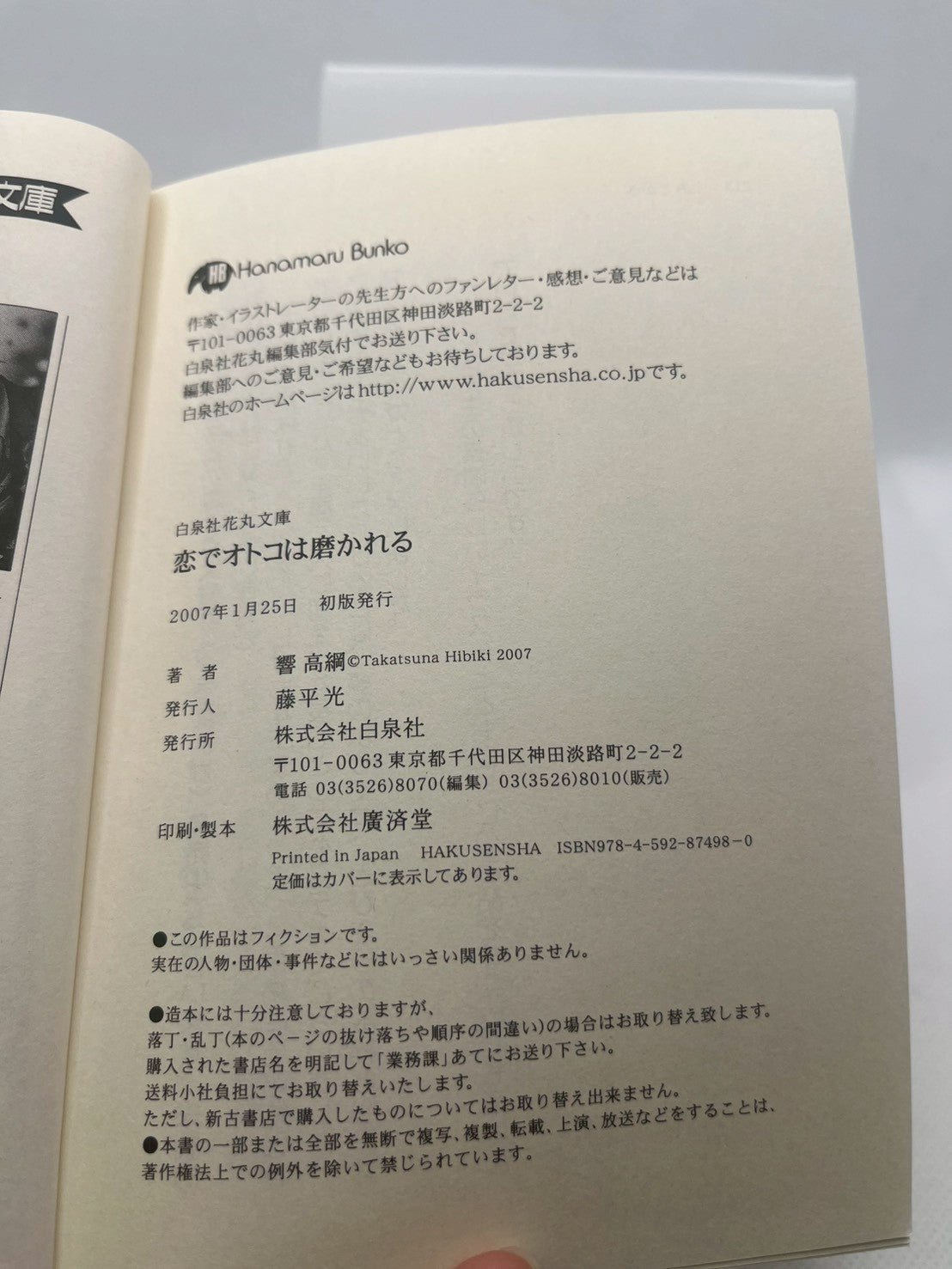 恋でオトコは磨かれる 表紙