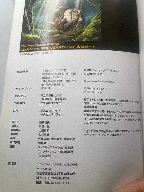 SDガンダム GGENERATION-F 攻略ガイド 表紙