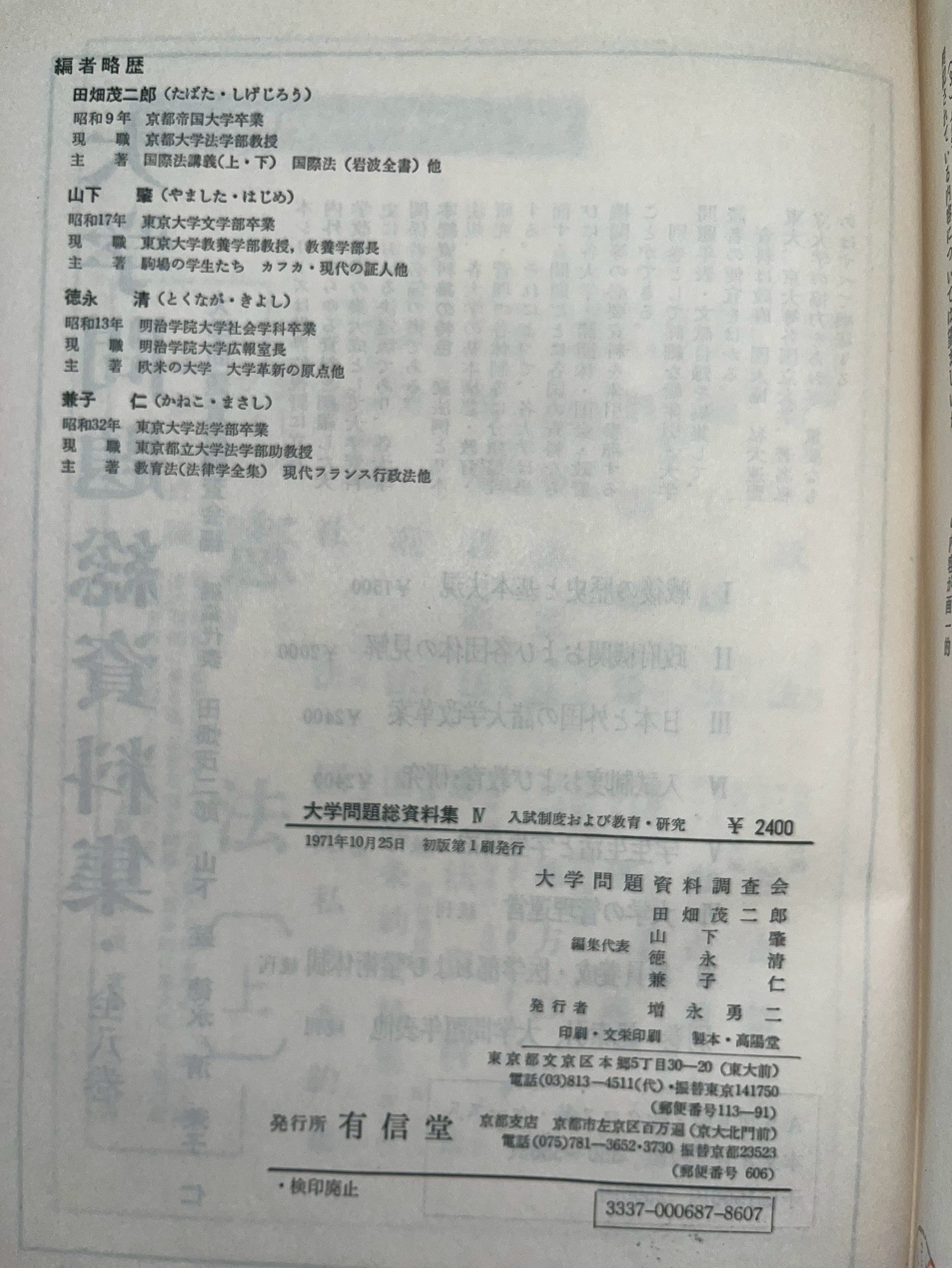 入試制度および教育・研究 表紙