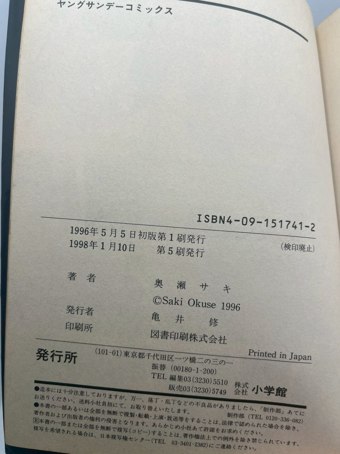 コックリさんが通る 表紙